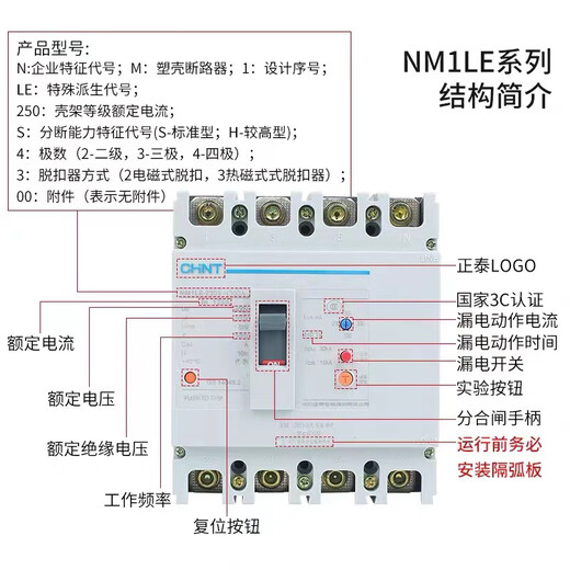 Chint NM1LE plastic case leakage protection circuit breaker 63A100A250A400A4P three-phase four-wire 380V circuit breaker 200A 4p
