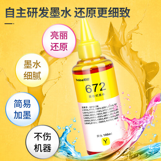 Cypress color is suitable for EPSON T672 ink L130 L1300 L310 L383 L101 ink bin printer Ink bin printer ink four-color set 672 (classic economic version)