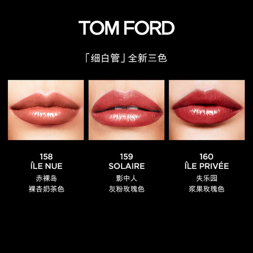 TOM FORD thin white tube TF lipstick 03 cinnamon milk apricot color cosmetics birthday gift for girlfriend