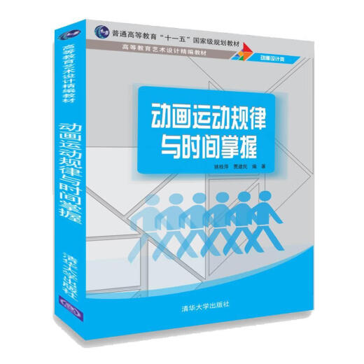 Las reglas del movimiento de animación y el dominio del tiempo de Yao Guiping Tsinghua University Press 9787302512189 Libros de arte