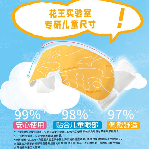 Kao (KAO) Mesolu children's steam eye mask (unscented) 5-pack eye protection patch sleep patch imported