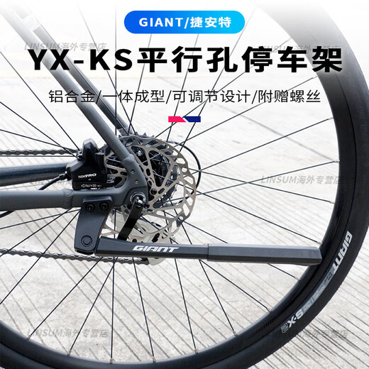 捷安特（GIANT）25款捷安特ATX620/660/720/810/830/860XTC800停车架/脚撑零配件 26-29兼容  平行2孔