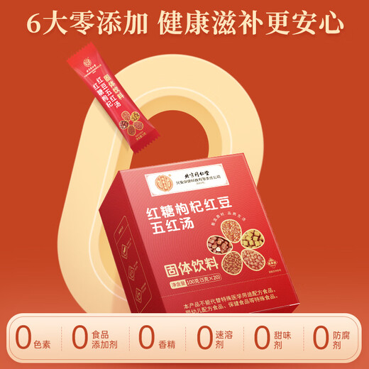 Beijing Tongrentang brown sugar wolfberry red bean five-red soup for postpartum confinement meal five-red powder milk treasure breastfeeding nourishing period