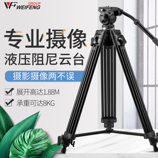 Weifeng WF-717 Aluminum Alloy Professional Camera DV Tripod 1.89 meters Hydraulic Damping Globe Photography Live Broadcast Outdoor Projector Floor-standing Bracket