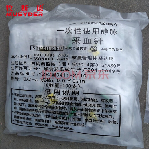 Mushide disposable venous blood collection needles for pig farms, 100/pack, veterinary vacuum blood collection needles, shipped after disinfection, Sanli No. 7 0.7*18