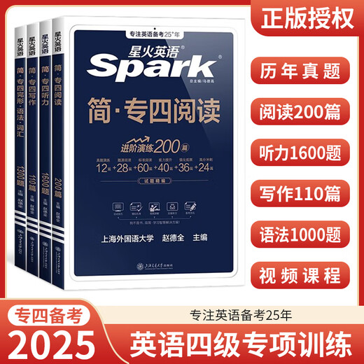备考2025新版  星火 英语专业4级 专四听力阅读完型填空语法与词汇写作专项训练官方正版授权 专项训练 简.专四完形-语法-词汇 进阶演练1300题