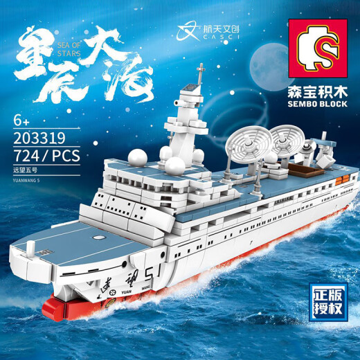 Bloques de construcción de Senbao Bloques de construcción de transportistas de aviones Shandong Modelo militar de Helicóptero Modelo militar ensamblado Toy para niños Yuanwang No. 5 Medición de figuras de barco-4 [724 partículas]