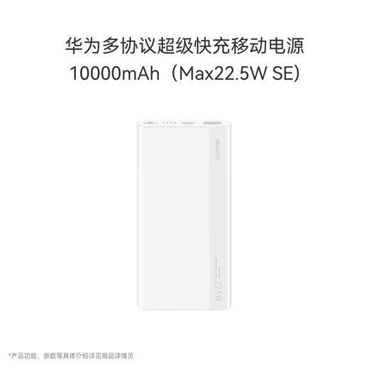 Huawei 3C certified original multi-protocol super fast charging power bank 10000mAh (Max 22.5W SE) 13 layers of safety protection, aircraft-friendly, white