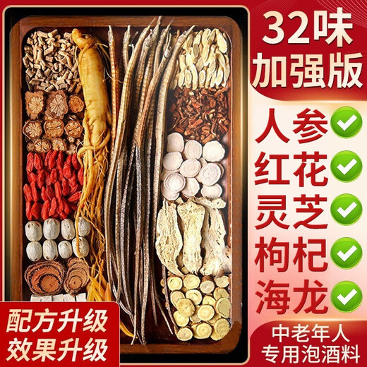 
Zuigutang wine soaking medicinal materials for middle-aged and elderly people 32 flavors of wine soaking medicinal wine formula special materials for ginseng and sea dragon combination set rheumatism numb waist and leg pain 32 flavors of wine soaking medicinal materials for middle-aged and elderly people