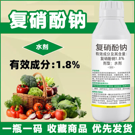 1.8% sodium nitrophenate plant growth regulator sodium nitrophenate aqueous tomato vegetable growth regulator wholesale sodium nitrophenate 500g (full box of 20 bottles)