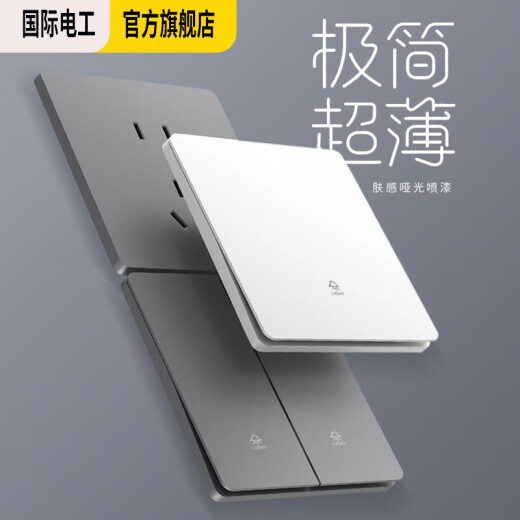 国际电工插座 86型暗装面板超薄肤感插座灰色插座 错位五孔 