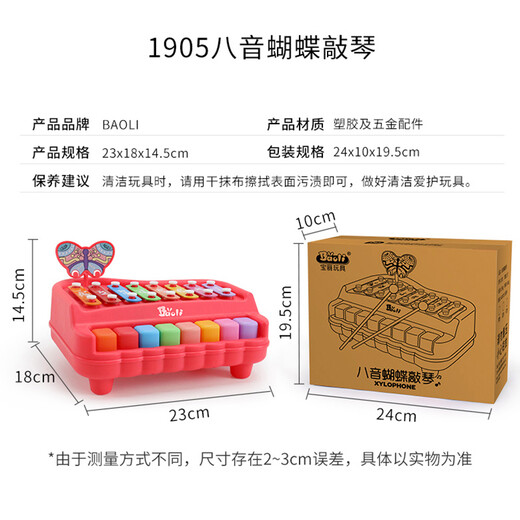 
BAOLI Poly infant toys toys toys to beat the piano children's hand-knocking music percussion instrument xylophone June 1 Children's Day gift