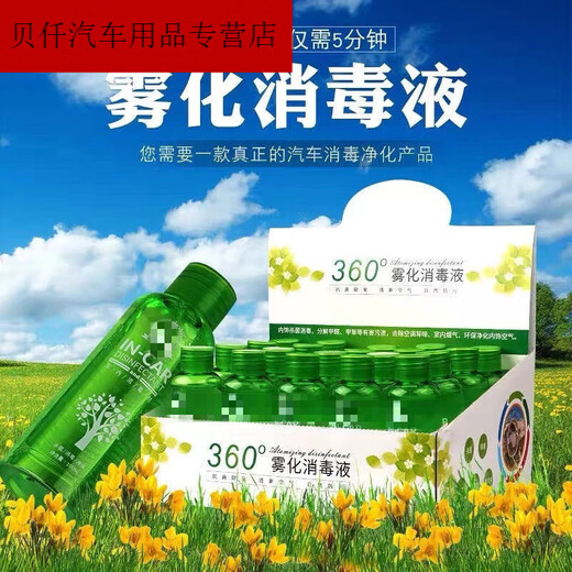 Xushansi auto repair and beauty shop special car atomization disinfection motorcycle interior air conditioning smoke steam deodorization formaldehyde HXM6 four-scent atomized disinfectant a box of 30 bottles
