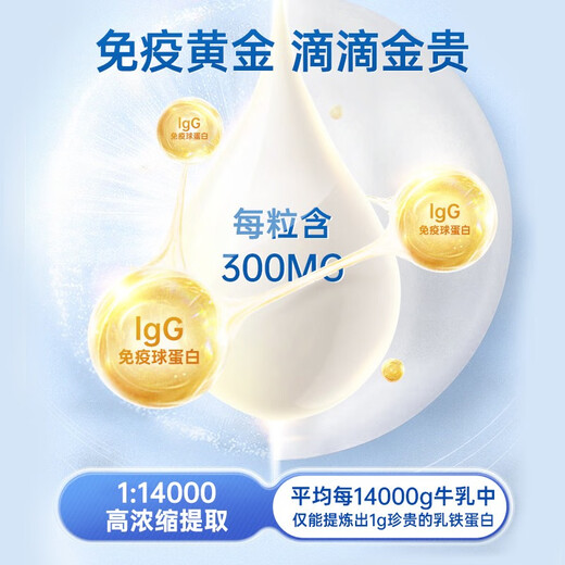 Jarrow Formulas美国Jarrow乳铁蛋白儿童增强免疫力提高牛初乳胶囊粉免疫球蛋白 【300mg高含量】OPD黄金乳铁蛋白60粒