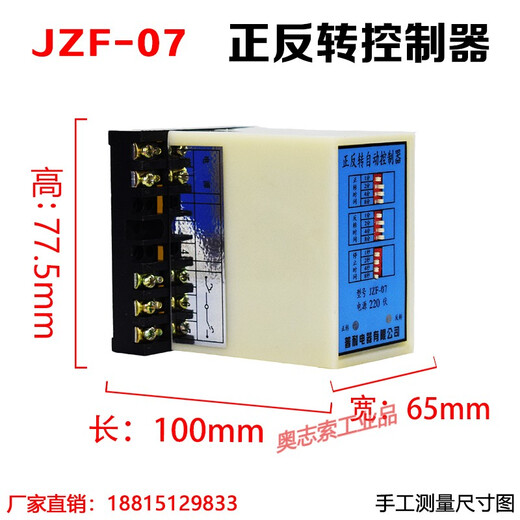 Forward and reverse control relay JZF-07 automatic controller 220V 380V 24VJZF-01 JZF-07 AC220V