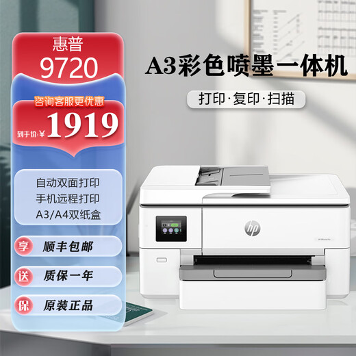 HP HP 9730 color A3 printer copy all-in-one inkjet automatic double-sided A4 commercial office wireless 9720 9720 package one