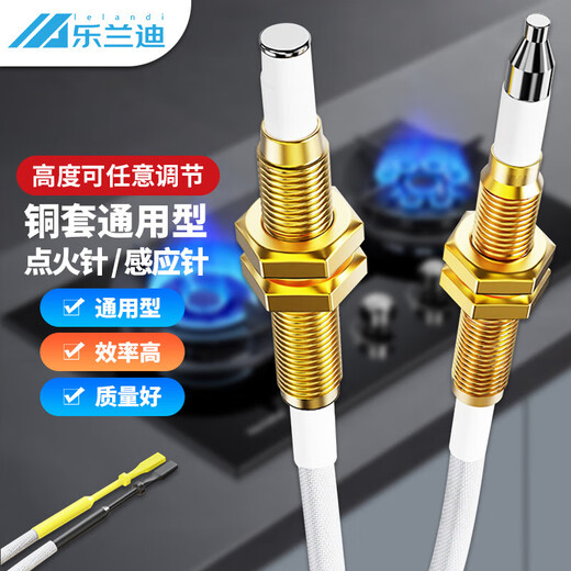 乐兰迪煤气灶燃气灶点火针打火器液化气天然气通用型维修配件可调节带线铜套离子点火针+感应针1套 L8080