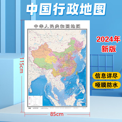 
[Genuine Book] Map of the People's Republic of China (vertical version) (828*1165mm) Flat sheet without accessories WY No color No specifications