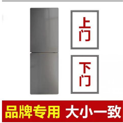 Haier special refrigerator door seal seal door rubber strip leather strip suction original strong magnetic universal sealing ring Haier refrigerator upper and lower doors