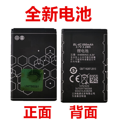 I ist für Nokia BL-4C Lithium-Batterie 6300 6100 2220S 1202 2690 1506 7200 Board One Battery 890 Ma