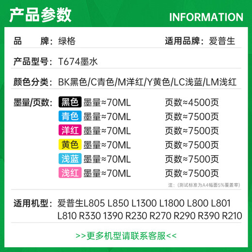 绿格适用爱普生L805 L850 L1300 L1800 L800 801 810打印机连供墨盒墨水 T674四色墨水一套