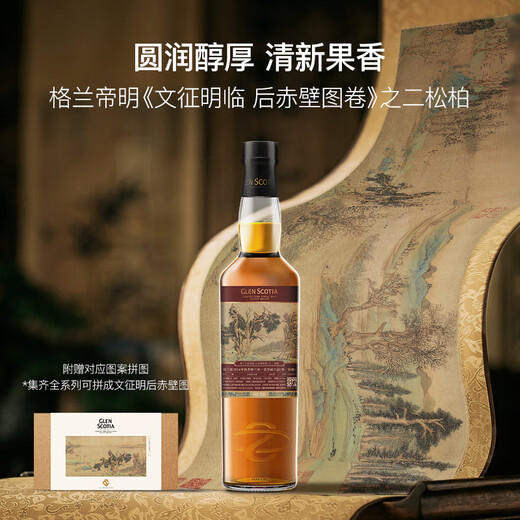 格兰帝文征明临 后赤壁卷  单桶限定版 苏格兰单一麦芽威士忌英国洋酒 一套三瓶