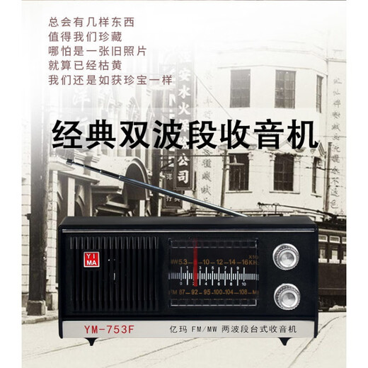 joce上海红灯牌亿玛牌收音机753F老式复古充电款老年人大声音两波段 亿玛753F两波十1节锂电十充电器