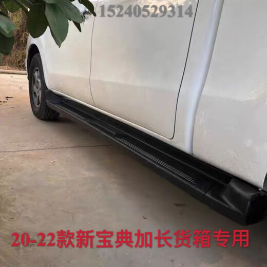 Suitable for JMC Yuhu 5 side pedals/Yuhu 3/Yuhu 7/Yuhu 9/22 Xinbaodian outer pedals 20 and 23 Xinbaodian original factory matching long compartment models paired x without lights