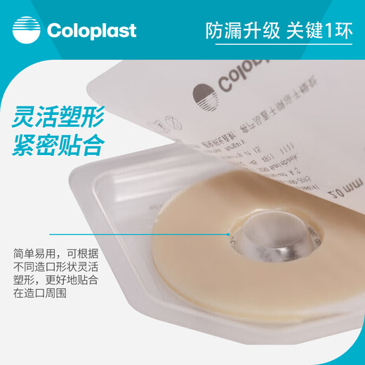 Coloplast Brava Plastizisierte leckdichte Patch Ring 12030 Lecksoaches Paste-Leck-Sicht-Ring-Stoma-Pflegezubehör 12042 12030 Aufkleber (dünner Stil 2,0 mm) 5 Stück in Schüttung