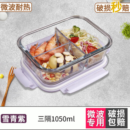 畅安玻璃饭盒上班族可加热便当盒餐盒套装便携水果保鲜玻璃碗带盖 【淡紫】三格1050ml