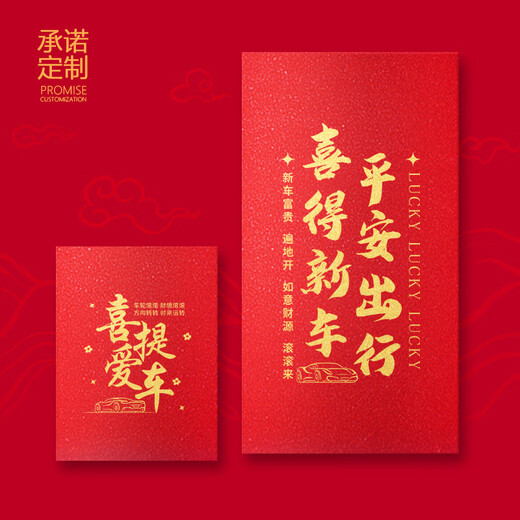 朔展庭新车落地加厚红包仪式感满满祝贺朋友家人喜提爱车专用红包 1585 万元款【10个装】直放10000元