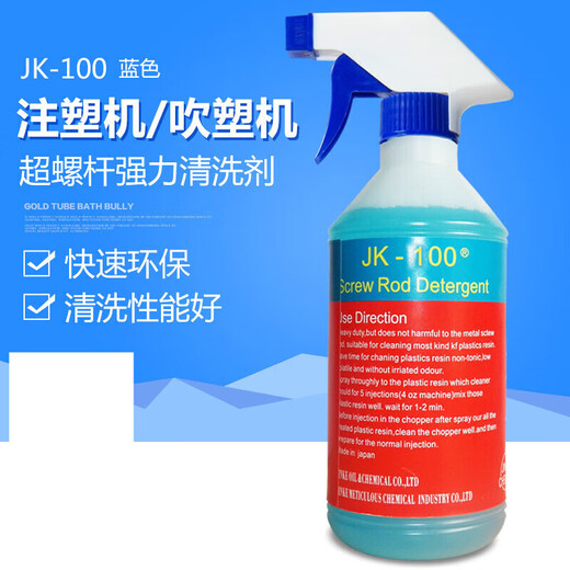 JK-100 injection molding machine screw cleaning agent screw maintenance blow molding machine plastic machine powerful cleaning material blue blue
