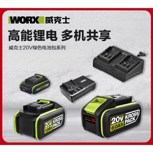 威克士（WORX）20V锂电池4.0/5.0/6.0扳手电锯电钻锤充电器3406/3922 双充充电器橙色WA3883