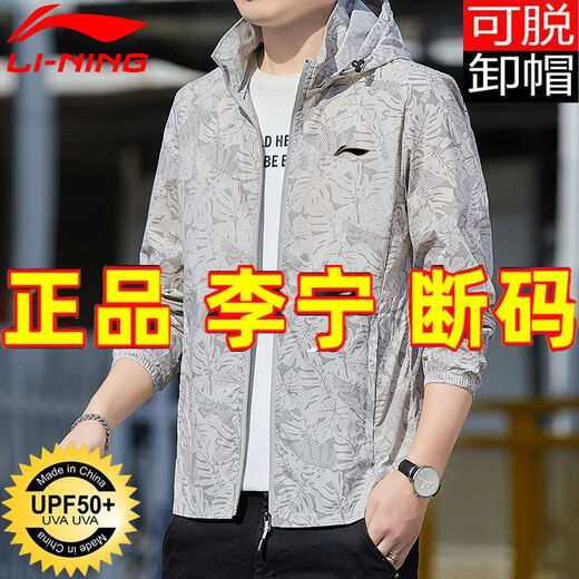 【品牌】防晒衣男士夏季透气休闲防晒服男装夹克薄款风衣外套 LN/2665灰色[帽子可拆] 2XL  建议140-155斤