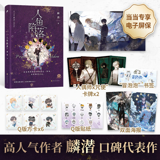 网【随书丰富赠品】全套五册人鱼陷落实体书12345完结篇麟潜口碑代表作晋江文学青春文学言情爱情小说畅销书正版新增多篇番外 蝶变【麟潜新书】