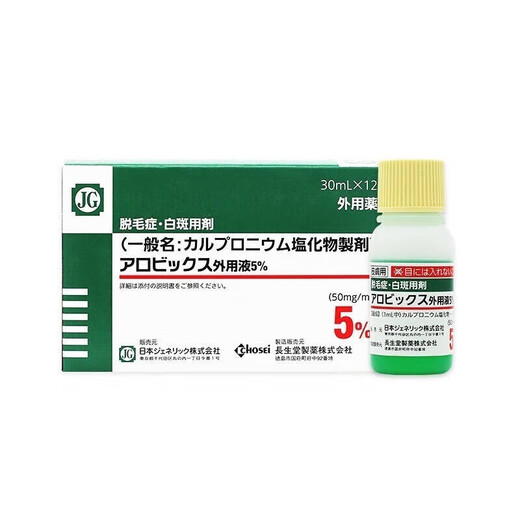 日本进口 长生堂生发液 JG生发水育发液 生发密发固发营养液 治疗脱发秃顶地中海12支/盒xj 12支/盒*1盒装