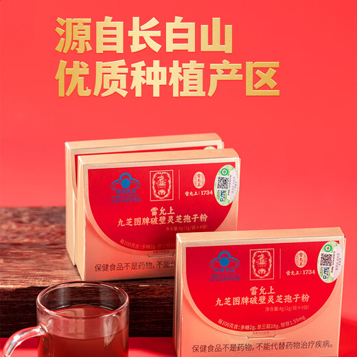 
Lei Yunshang [Official] Organic Breaking Wall Ganoderma Lucidum Spore Powder Health Products Enhanced Immune Gift Box Nutritional Products 4g Trial Pack