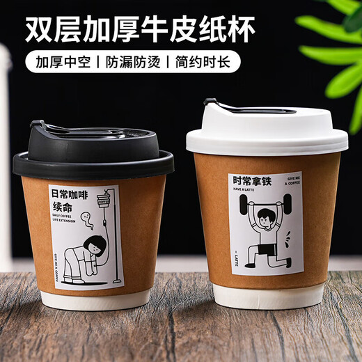 Disposable coffee cup with lid, hot drink cup with lid, commercial take-out packaging cup, soy milk hollow kraft paper cup, 280ml double-layer kraft paper cup, white U lid, Songren 25 sets