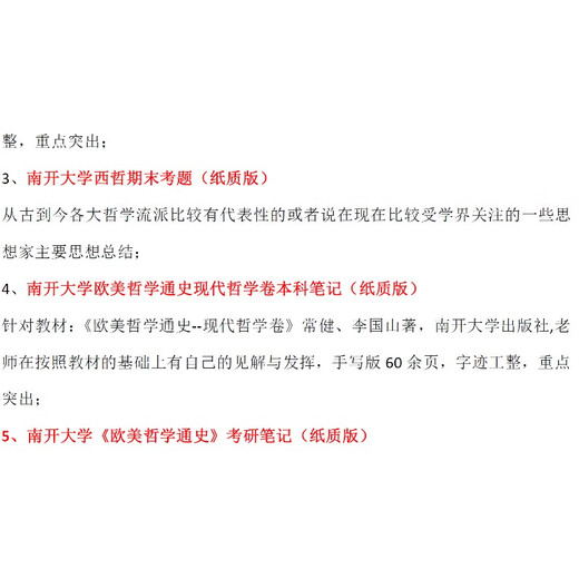 2024 Universidad de Nankai 844 Historia general de la filosofía europea y estadounidense 726 Principios de la filosofía marxista Incorporación de posgrado Preguntas de materiales