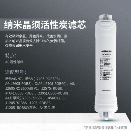 
Angel J1105-ROB8 reverse osmosis water purifier original factory special full set of filter elements J1105-ROB8 first three levels (send wrench)