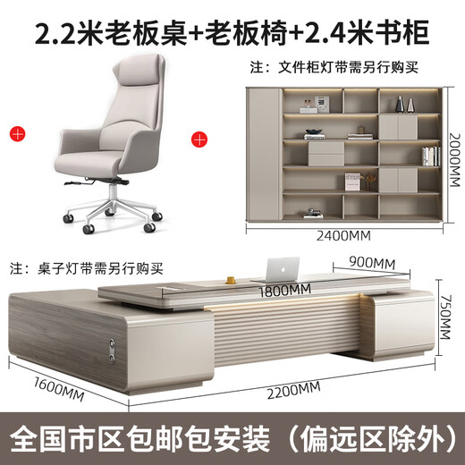 Chengyu boss desk office desk simple modern light luxury leadership office desk and chair combination president executive desk 2.2m double side cabinet + 2.4m background cabinet + boss chair