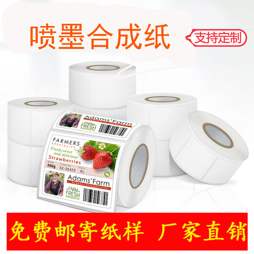 Epson TM-C3520 special sticker paper Matte inkjet synthetic paper 6030A Customizable inkjet synthetic paper 105mm*30m continuous paper