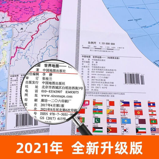 [Général officiel] 2024 MAPLE CHINE + MAPLE DU MONDE NOUVELLE ÉDITION HD GÉNÉNÉE MAPLE MUR PRIMÉ POUR LES ÉTUDIANTS STANDARD GELINE Edition [680 * 985mm] [2 Photos] Chine + World Map (expédition pliée-