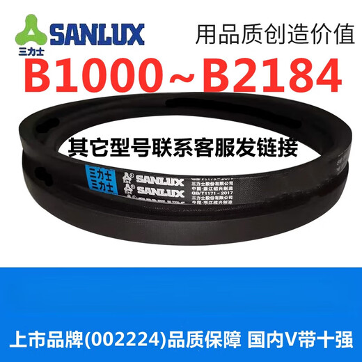 三力士（SANLUX）B 1500 1524 1549 1550 1575 1600 1626 1650三角带B型皮带  皮带B1473Li黑色