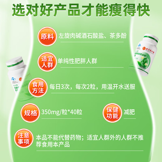 Tong Ren Tang Weight Loss L-Carnitine Tea Polyphenol Capsules 2 Bottles 0 Sugar 0 Fat 0 Calories Reduce Fat Slim Belly Burn Fat Whole Body Quickly Slim