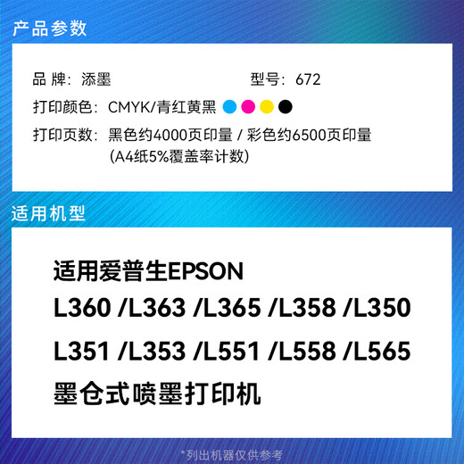 
Ink 672 ink suitable for epson Epson L360 L365 L358 L351 L558 L565 L350 printer