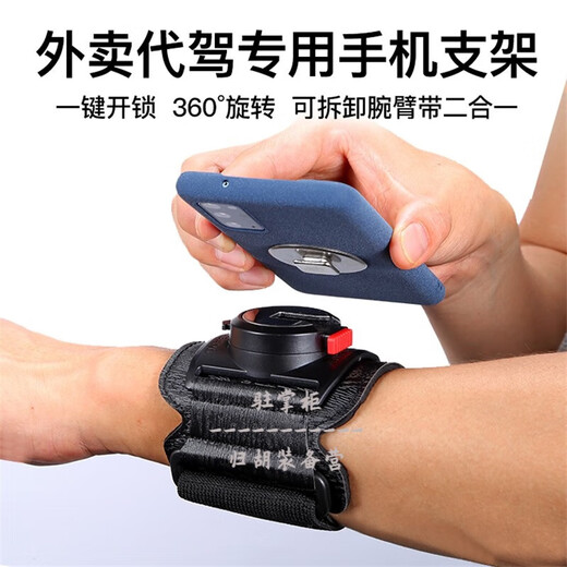 Zailu driver's arm wrist type mobile phone metal detachable arm bag driver's sports rotatable takeaway stand W420 wrist silicone detachable model