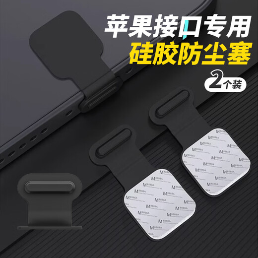 Lubo Suitable for Apple Android mobile phone charging port dust plug anti-lost anti-dust silicone plug charging port plug power plug Suitable for Apple dust plug black 2 pack
