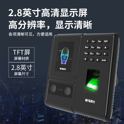 M&G (M/G) Face and Fingerprint Hybrid Recognition Attendance Machine Contactless Time Card Machine Automatically Generates Reports Without Software Installation (can be associated with access control) AEQ96751