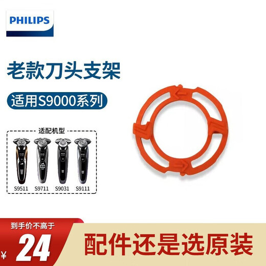 
Philips (PHILIPS) razor S9111S9321S9911S9000S9721 tool holder accessories